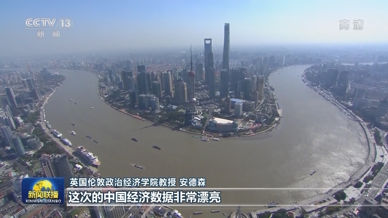 国际组织发布报告肯定中国经济韧性