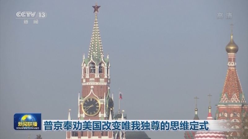 普京：美国不断毁约 威胁欧洲安全