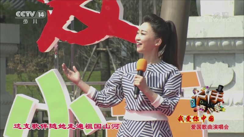[大手牵小手]《名字叫中国》 演唱:徐柳 陈心蕊