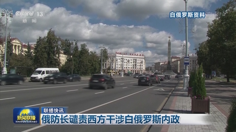 国际联播快讯