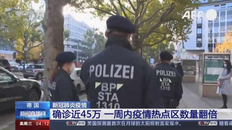 新闻直播间 德国新冠肺炎疫情确诊近45万一周内疫情热点区数量翻倍 新闻直播间 德国新冠肺炎疫情确诊近45万一周内疫情热点区数量翻倍