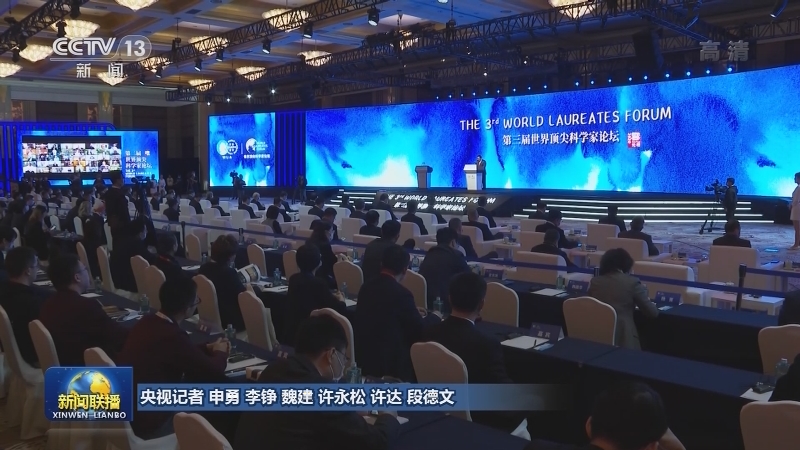 习近平向第三届世界顶尖科学家论坛作视频致辞