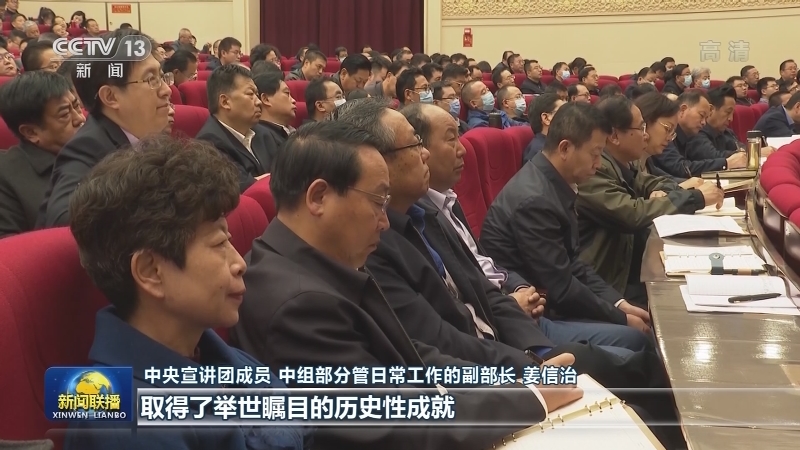 中央宣讲团在各地宣讲党的十九届五中全会精神