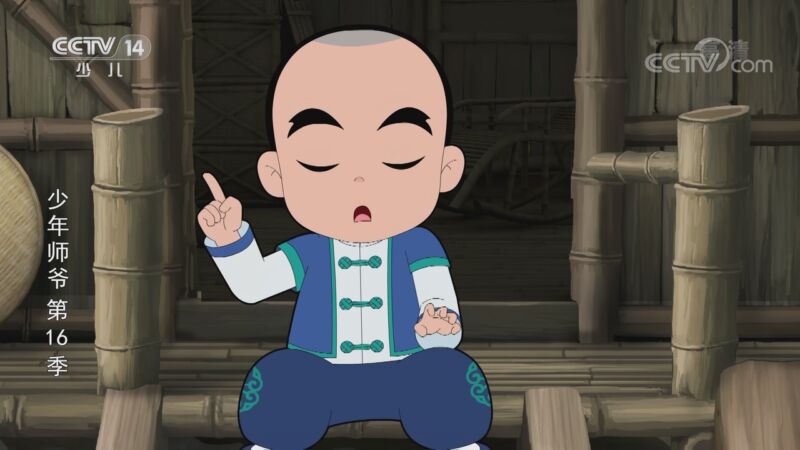 《少年师爷》第十六季 11集