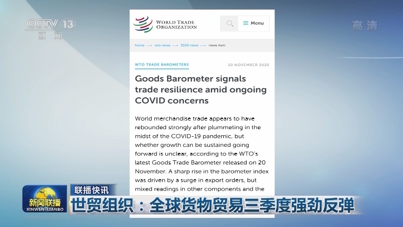 国际联播快讯