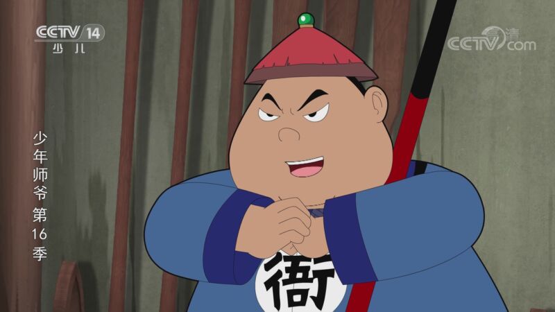 《少年师爷》第十六季 23集