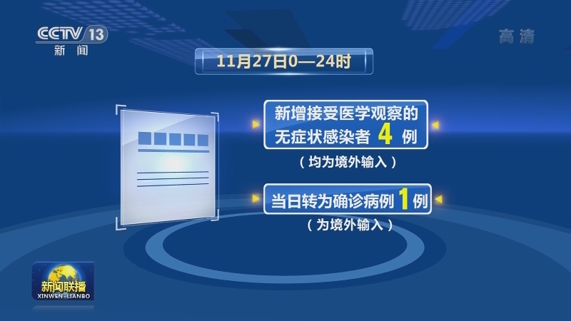 国家卫生健康委通报最新疫情