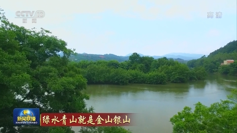 【绿水青山就是金山银山】践行“两山”理念 建设美丽中国