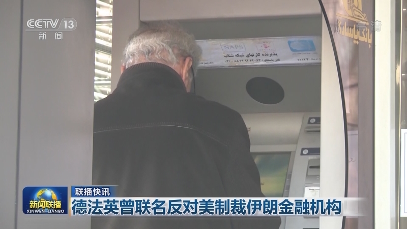 国际联播快讯