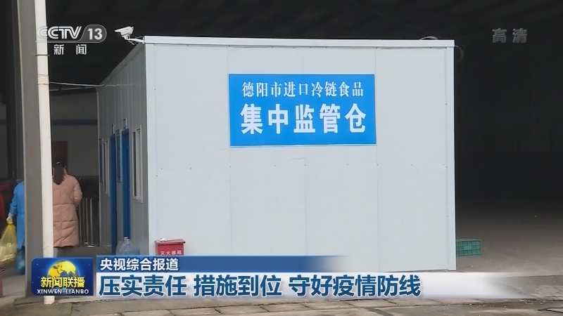 压实责任 措施到位 守好疫情防线