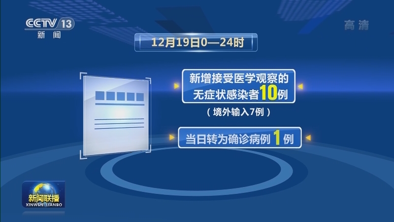 国家卫生健康委通报最新疫情
