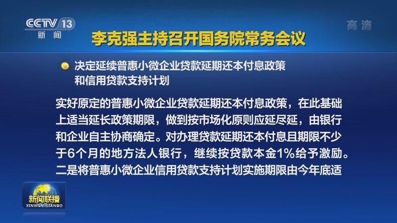 李克强主持召开国务院常务会议
