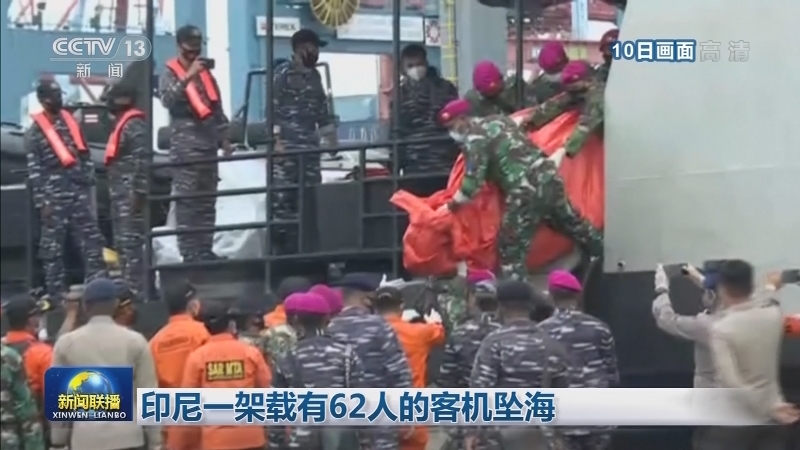 印尼一架载有62人的客机坠海