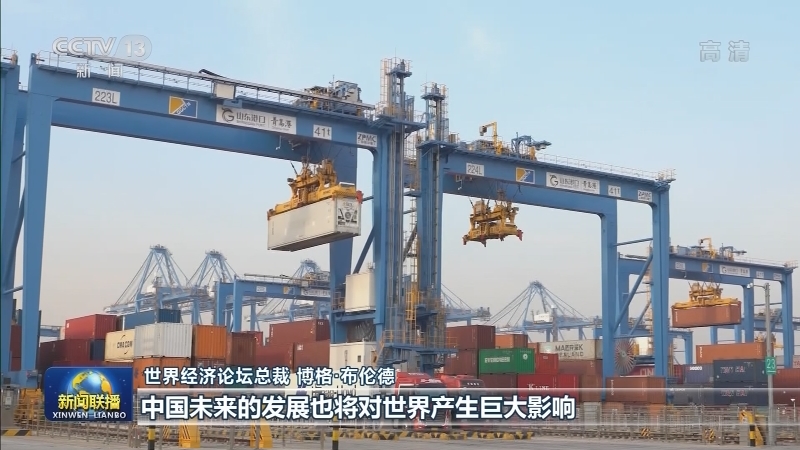 引领世界向着更美好的明天迈进——习近平主席达沃斯演讲四周年的世界回响