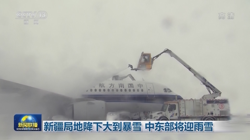 新疆局地降下大到暴雪 中东部将迎雨雪