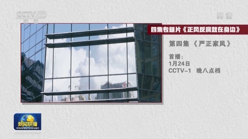 国内联播快讯