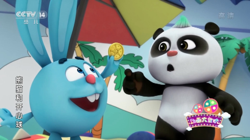 《熊猫和开心球》 第42集 特技演员乐乐
