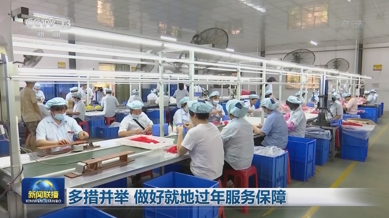 多措并举 做好就地过年服务保障