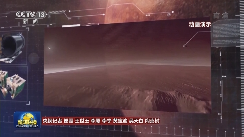 天问一号绕火成功 火星迎来首颗中国卫星