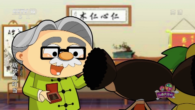 葫芦响叮当 13集