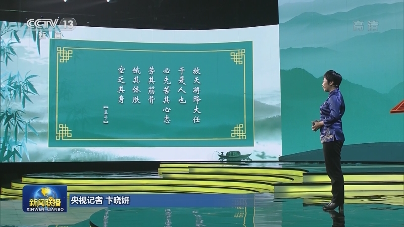 《平“语”近人——习近平喜欢的典故》（第二季）今晚播出第四集