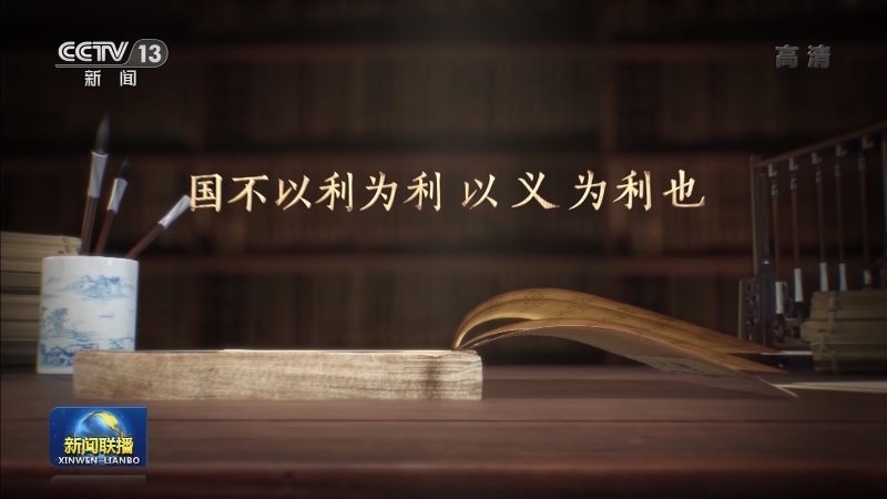 《平“语”近人——习近平喜欢的典故》央视热播 反响热烈