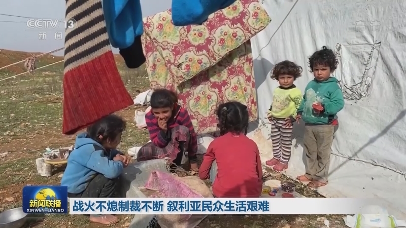 叙利亚危机爆发十年 总台记者探访战事前线