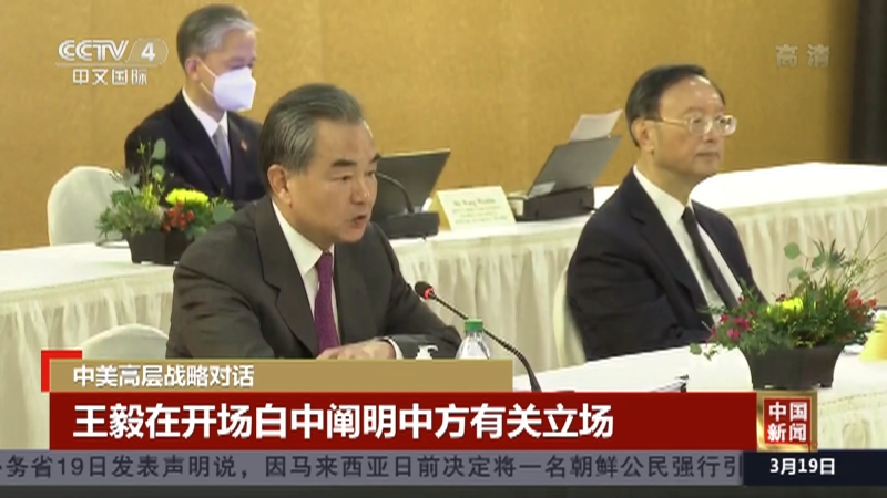 中国新闻中美高层战略对话王毅在开场白中阐明中方有关立场