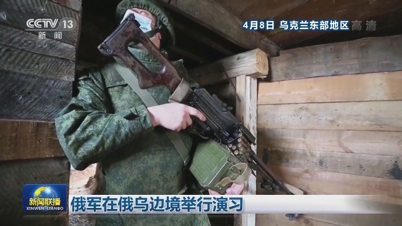 俄军在俄乌边境举行演习