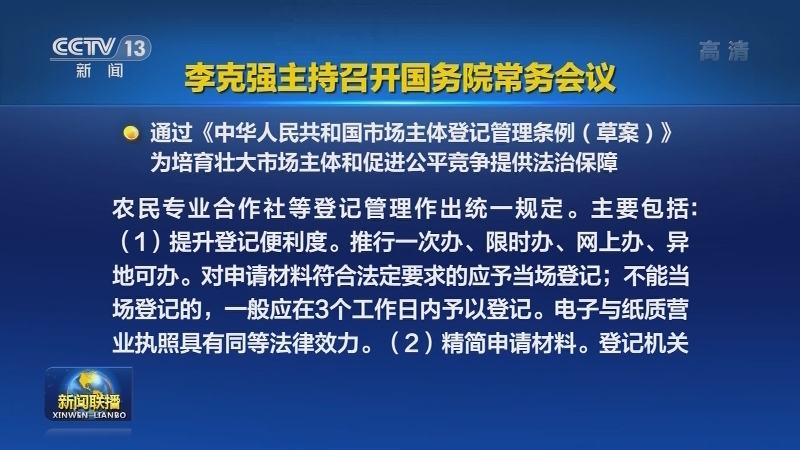 李克强主持召开国务院常务会议