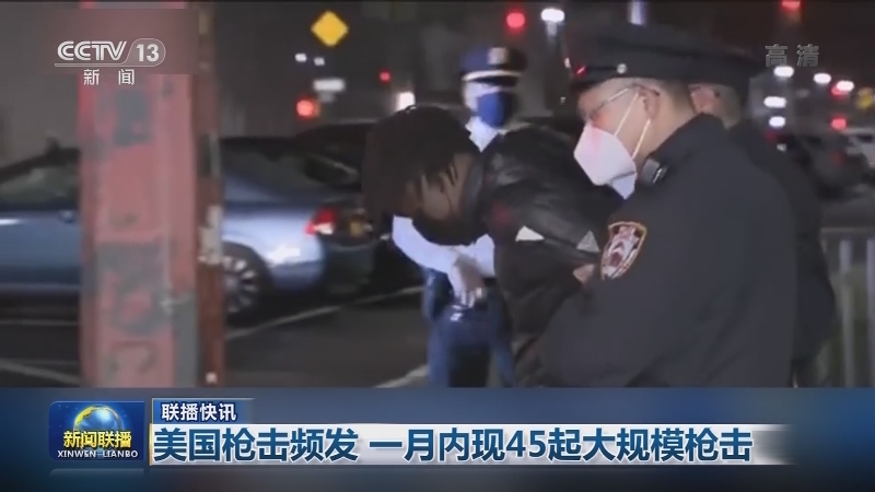 国际联播快讯