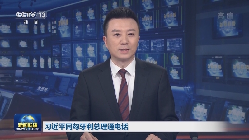 习近平同匈牙利总理通电话