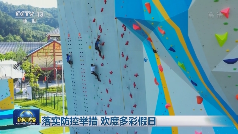 落实防控举措 欢度多彩假日