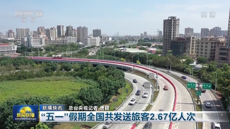 国内联播快讯