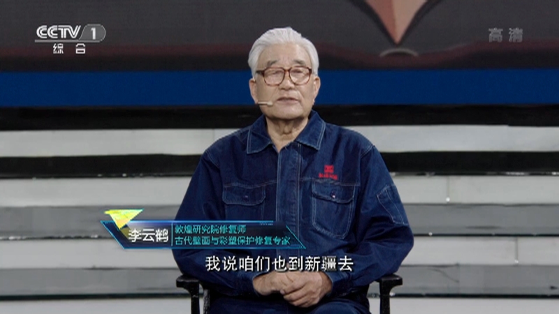 《开讲啦》 20210515 本期演讲者:李云鹤