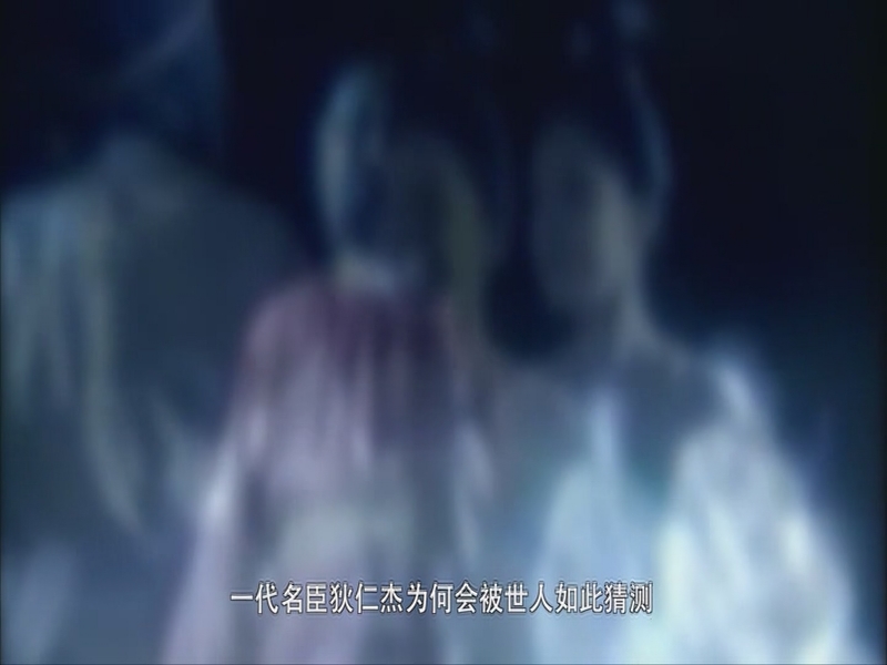 【科普之窗】真假狄仁杰（3）（20210527 12:56-13:06）
