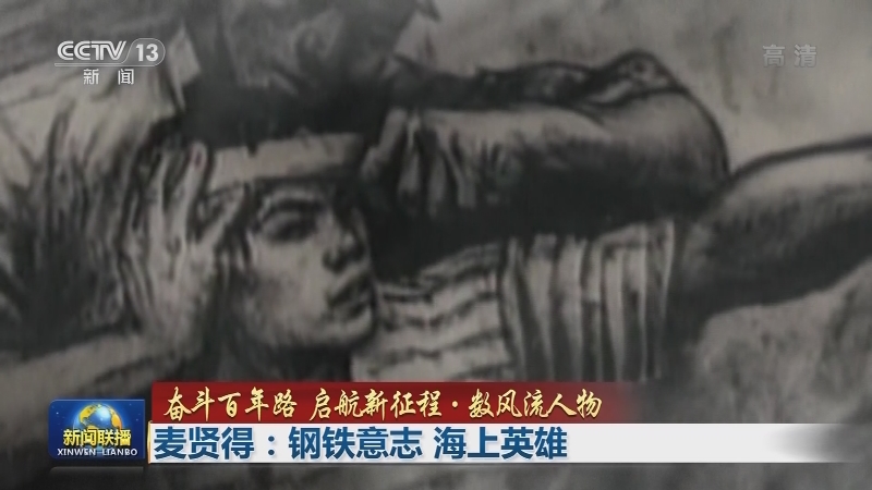 奋斗百年路 启航新征程·数风流人物