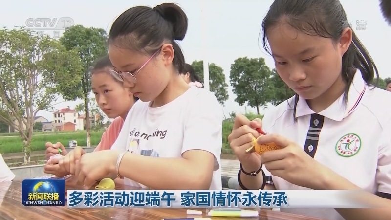 [视频]多彩活动迎端午 家国情怀永传承