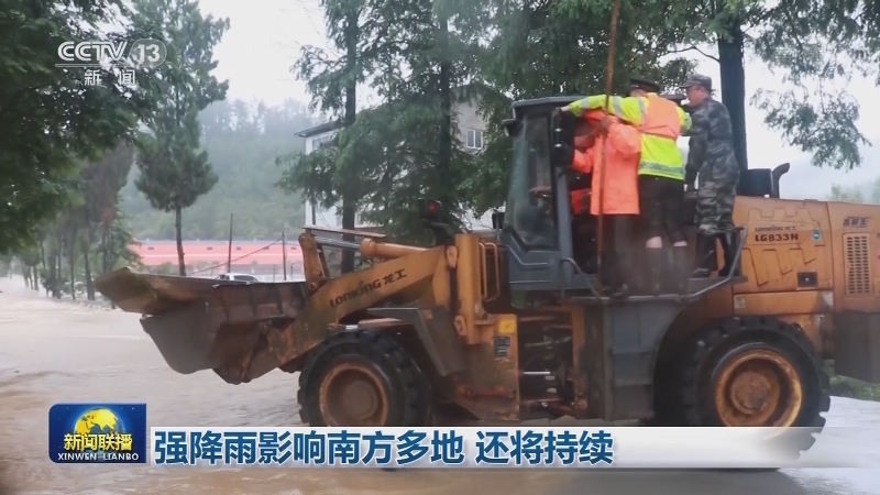 [视频]强降雨影响南方多地 还将持续