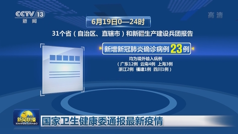 国家卫生健康委通报最新疫情