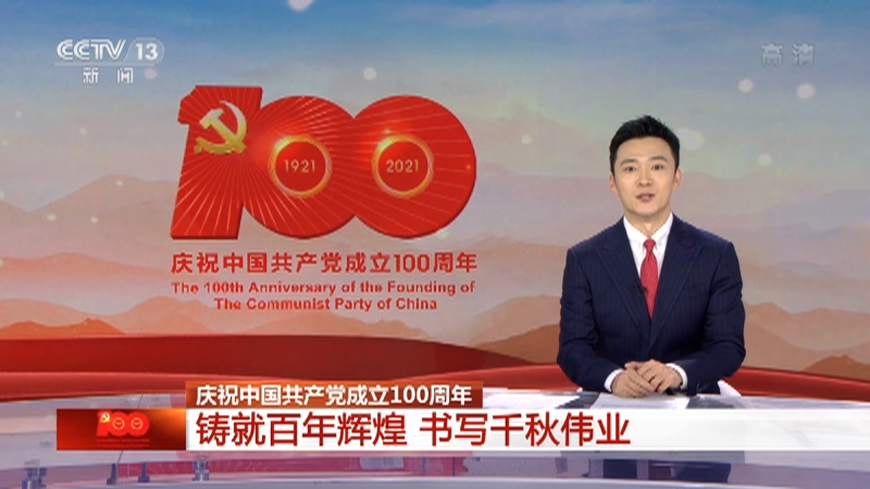 新闻直播间江苏南京庆祝中国共产党成立100周年渡江胜利纪念馆渡江