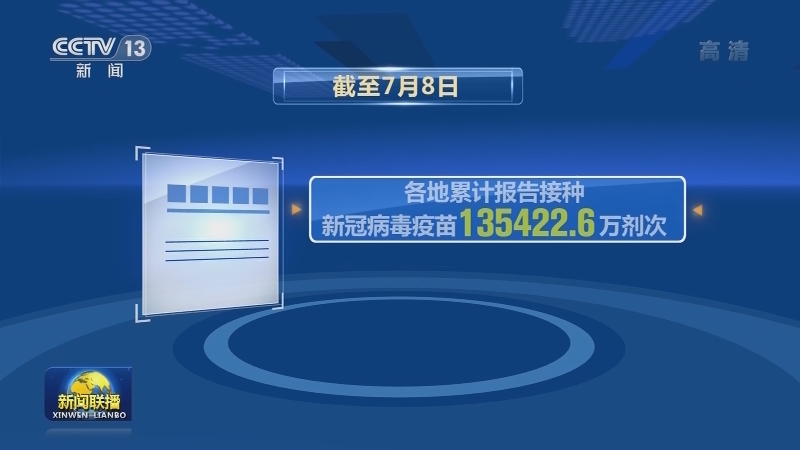 国家卫生健康委通报最新疫情