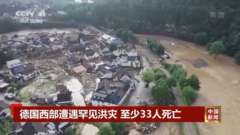 中国新闻 德国西部遭遇罕见洪灾至少33人死亡