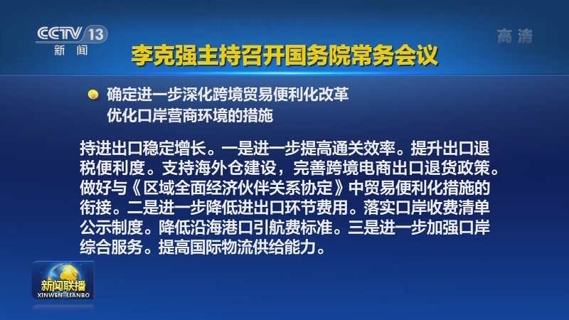 李克强主持召开国务院常务会议