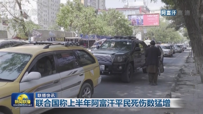 国际联播快讯