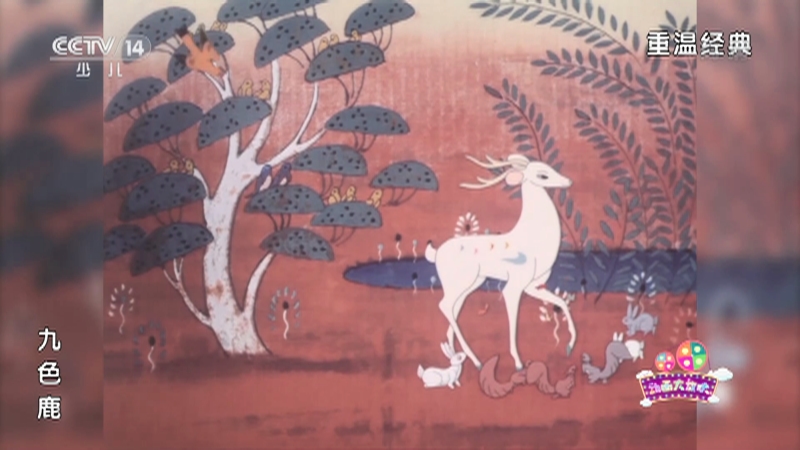 电影《九色鹿》