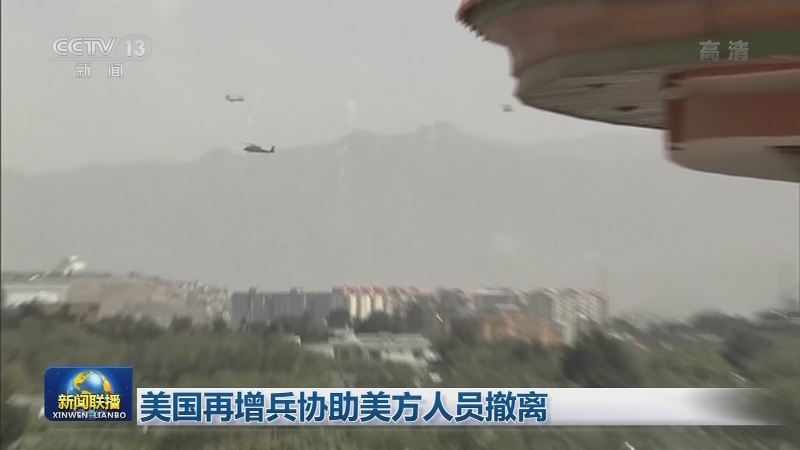 阿富汗塔利班进入首都喀布尔 总统加尼前往他国