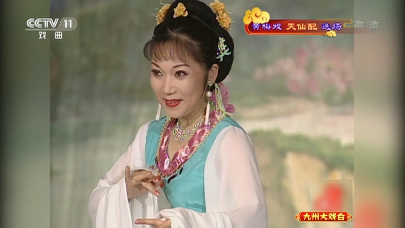 九州大戏台20210815潮剧红军阿姆