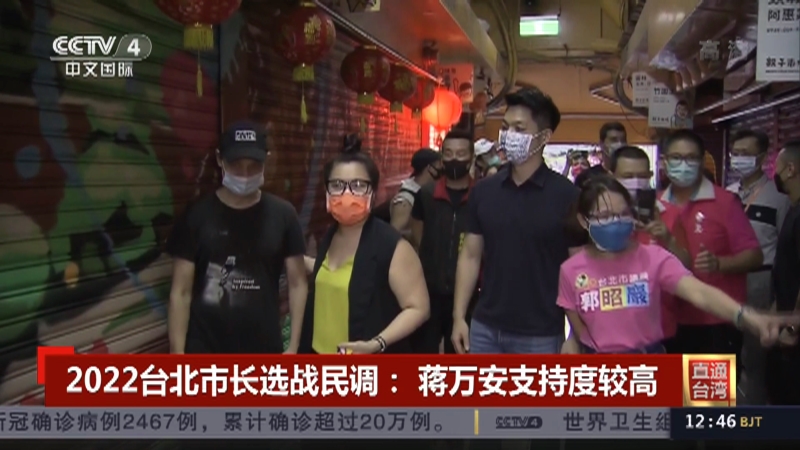 中国新闻 2022台北市长选战民调 蒋万安支持度较高