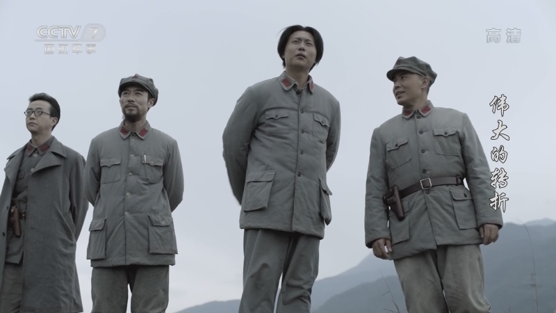 伟大的转折第3集